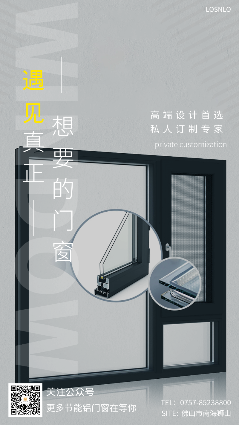 自從用了這種鋁合金門窗家里的電費大大減少了！