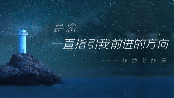樓上樓鋁木門窗 | 本季教師節(jié)深度好文，破防了！